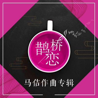 桃花开在我梦里封面