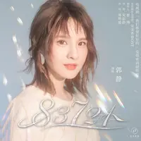 83721(电视剧《我们都要好好的》爱情密码剧终曲)(伴奏)