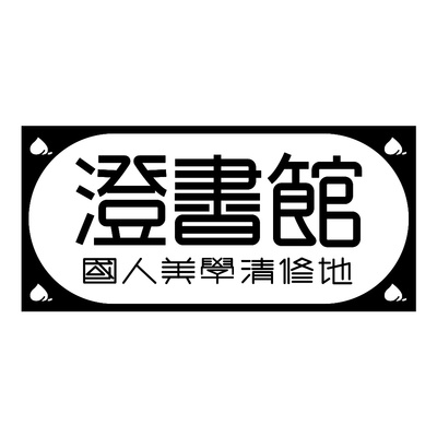 182.大哥叫我去巡山 八戒贪睡鼻血喷封面