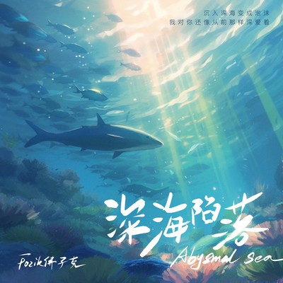 深海陷落封面