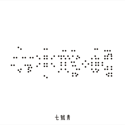自我封面