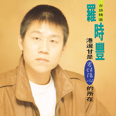 澎湖菜瓜 杂念封面