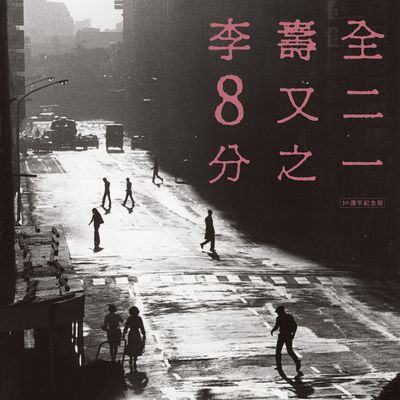 回家的路封面