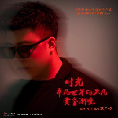 平凡世界的不凡封面