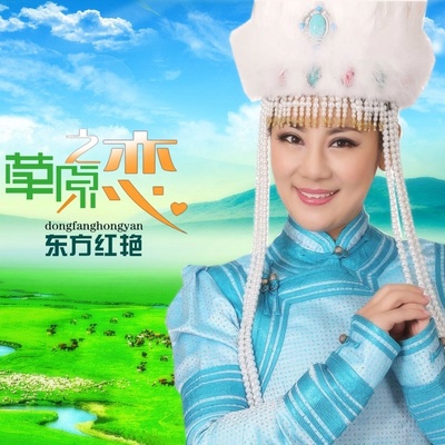 草原之恋封面