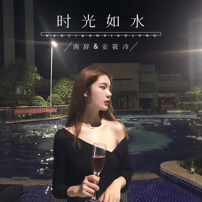 放荡不羁封面