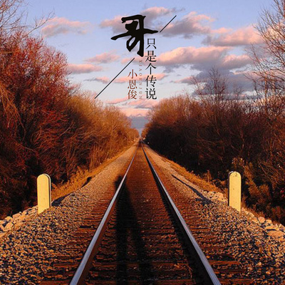 小幸运封面