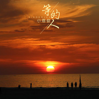你说封面