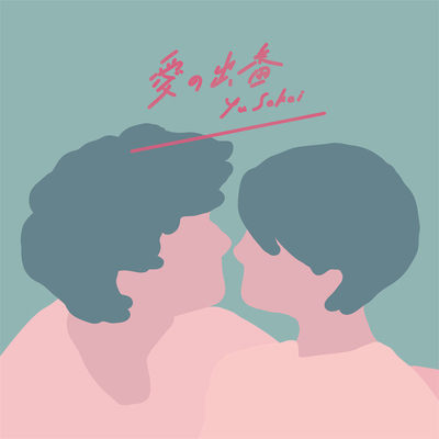 確信MAYBE (Kenichiro Nishihara Remix)封面