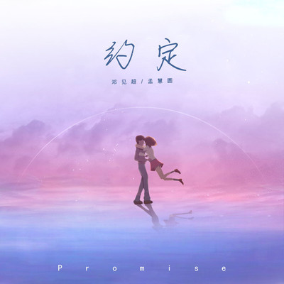 约定封面