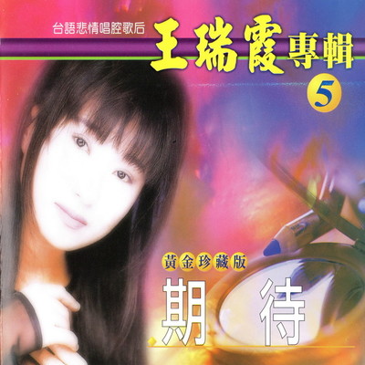 期待(台)封面