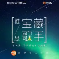 《那么喜欢你》【＊歌手】 (《谁是宝藏歌手》第1期)