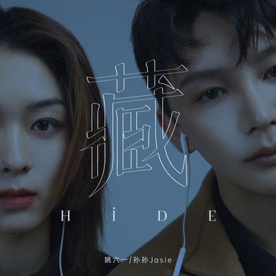 藏(Hide)封面