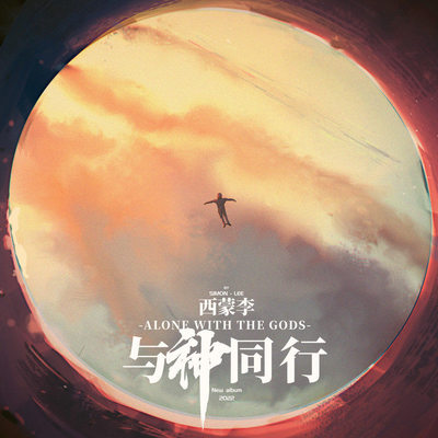 拜拜封面
