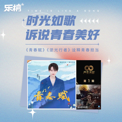 周榜播报2022年第17周：时光如歌诉说青春美好~《青春赋》&《逆光行者》诠释青春担当封面