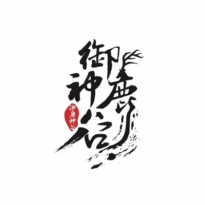 良风年年（伴奏）封面