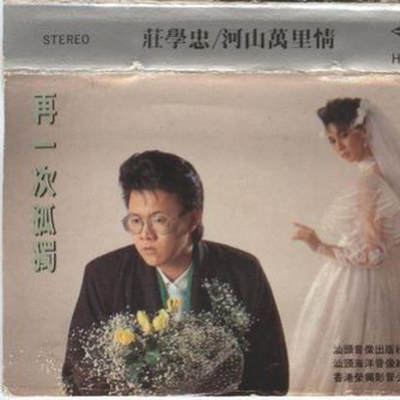 舞女泪封面