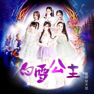 白雪公主封面