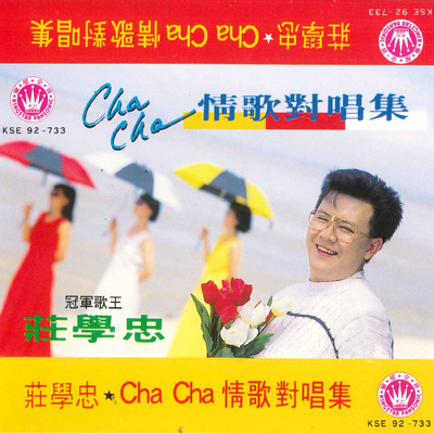 采红菱 - 庄学忠 / 庄美娟封面
