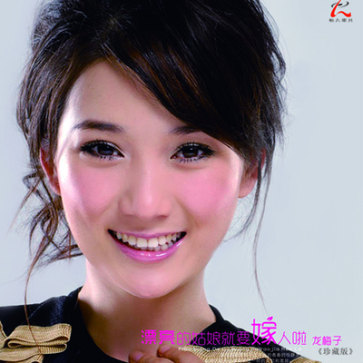 漂亮的姑娘就要嫁人啦封面
