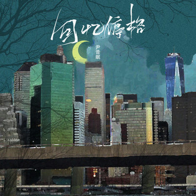 回忆停格封面