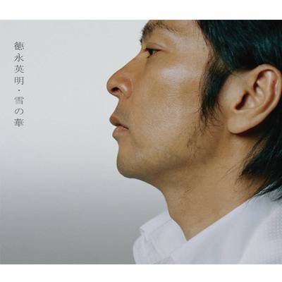 雪の華 (Instrumental)封面