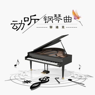九月 - 邹迪克封面