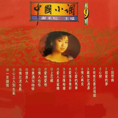 心爱的马车、爱情多美好、月儿像柠檬封面