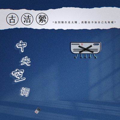 中央空调封面