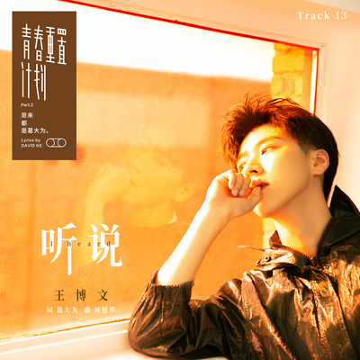 听说封面