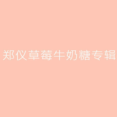 每当我走过老师窗前封面