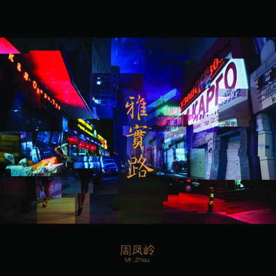 变形记封面