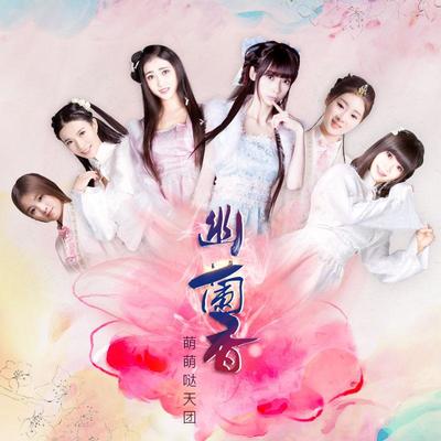 幽兰香封面