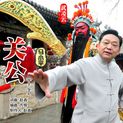 关公封面