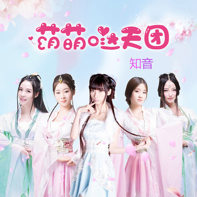 知音封面