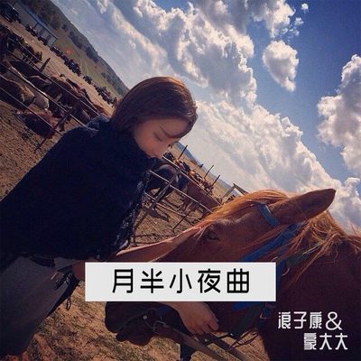 我走后(DJ咚鼓版)(DJ咚鼓版) - 浪子康 / 豪大大封面