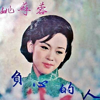 秋水伊人封面