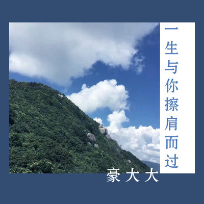 冷画(DJ咚鼓版)(DJ咚鼓版) - 豪大大封面