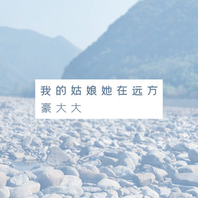 有幸（原唱DJ版） - 豪大大封面