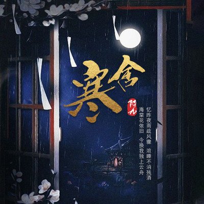 寒舍封面