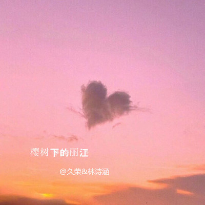 会痛的十七岁(伴奏)封面