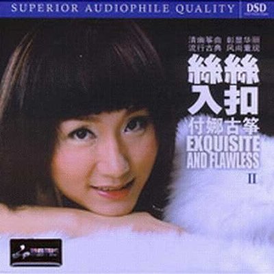 天上掉下个林妹妹 - 付娜封面