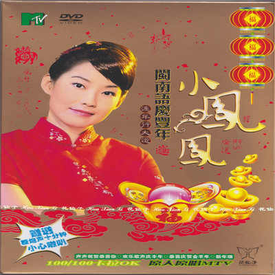 恭喜庆贺金羊年(新年到鼓声响伴奏)封面