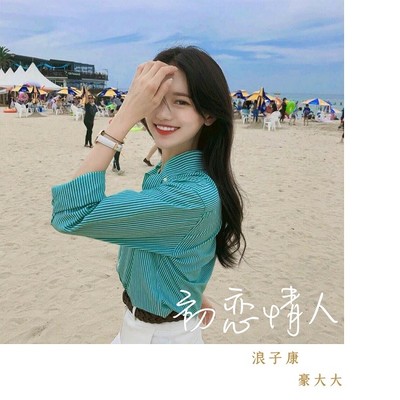 我们俩 (DJ咚鼓版)封面