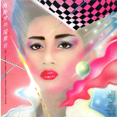 飞跃舞台(电视剧《五虎将》主题曲) - 梅艳芳封面