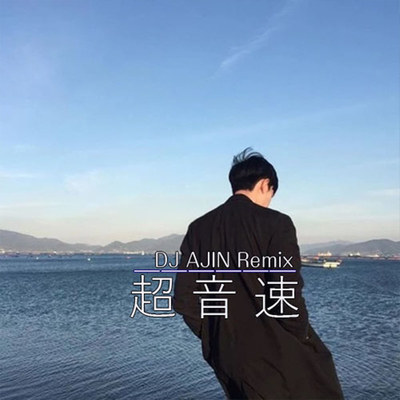 刘叉叉摆腿摇封面