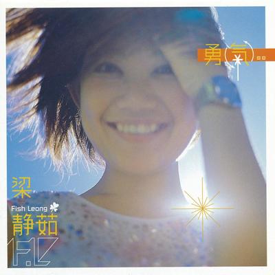 如果有一天(电视剧《滚石爱情故事》主题曲)封面