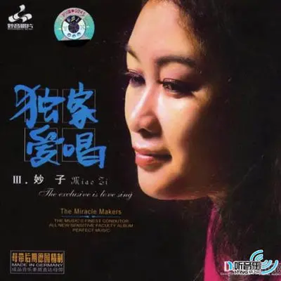 半个月亮爬上来 - 妙子封面