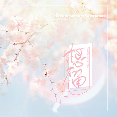 想不通封面