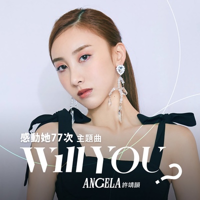 Will You? (电影《感动她77次》主题曲)封面